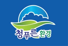 청푸른환경