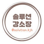 솔루션공인중개사사무소