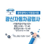 광신자동차공업사