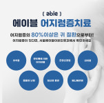 서울에이블이비인후과의원