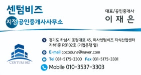 센텀비즈지정공인중개사사무소