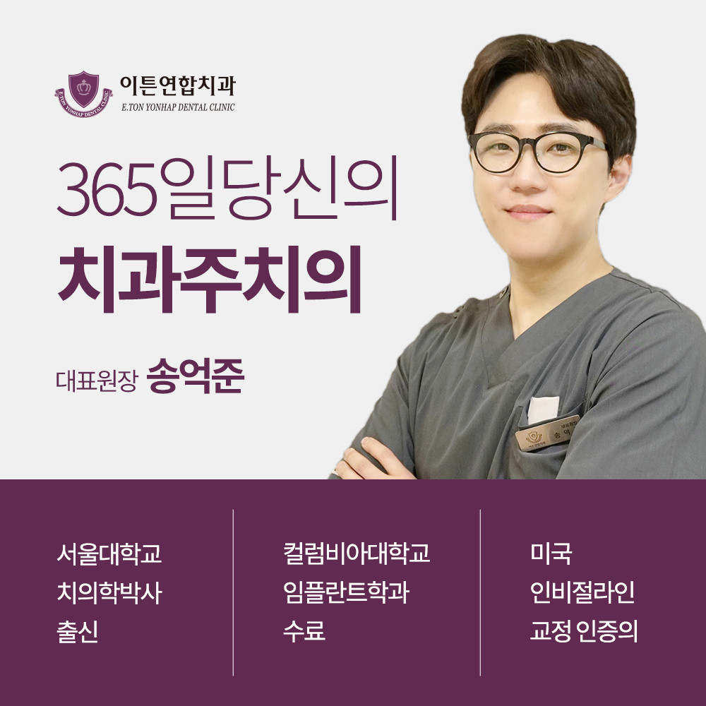 이튼연합치과의원 