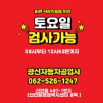 광신자동차공업사