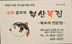 충무로부산복집