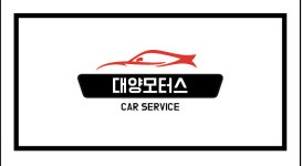 대양모터스