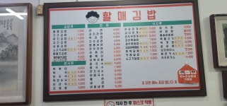 할매김밥