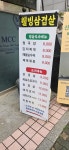 웰빙숯불생고기