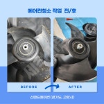 세척마법사 에어컨청소