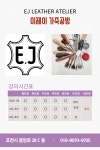 이제이가죽공방