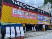 타이어뱅크 삼산점