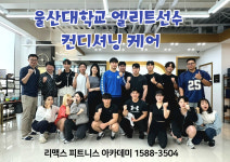 리맥스피트니스 명촌점