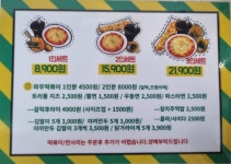 와우신내떡