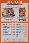 홍도포차항구포차8번