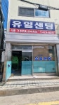 유일 샌딩