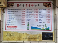 원조서울아나고
