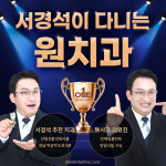 원치과의원