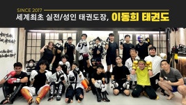 실전태권도 이동희태권도