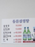 동문설렁탕