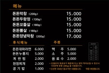 돈돈막창
