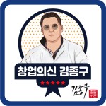 김종구참푸드