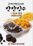 오늘도빙수 송도점