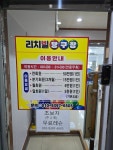 리치빌 당구장