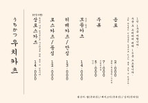 우치카츠