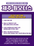 제주원모터스 삼화점