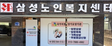 삼성노인복지센터