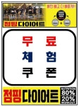 바비점핑다이어트