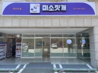 미소짓개