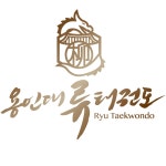 용인대류태권도장