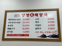 양평진해장국