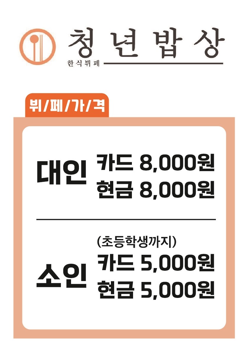 청년한식뷔페 이미지
