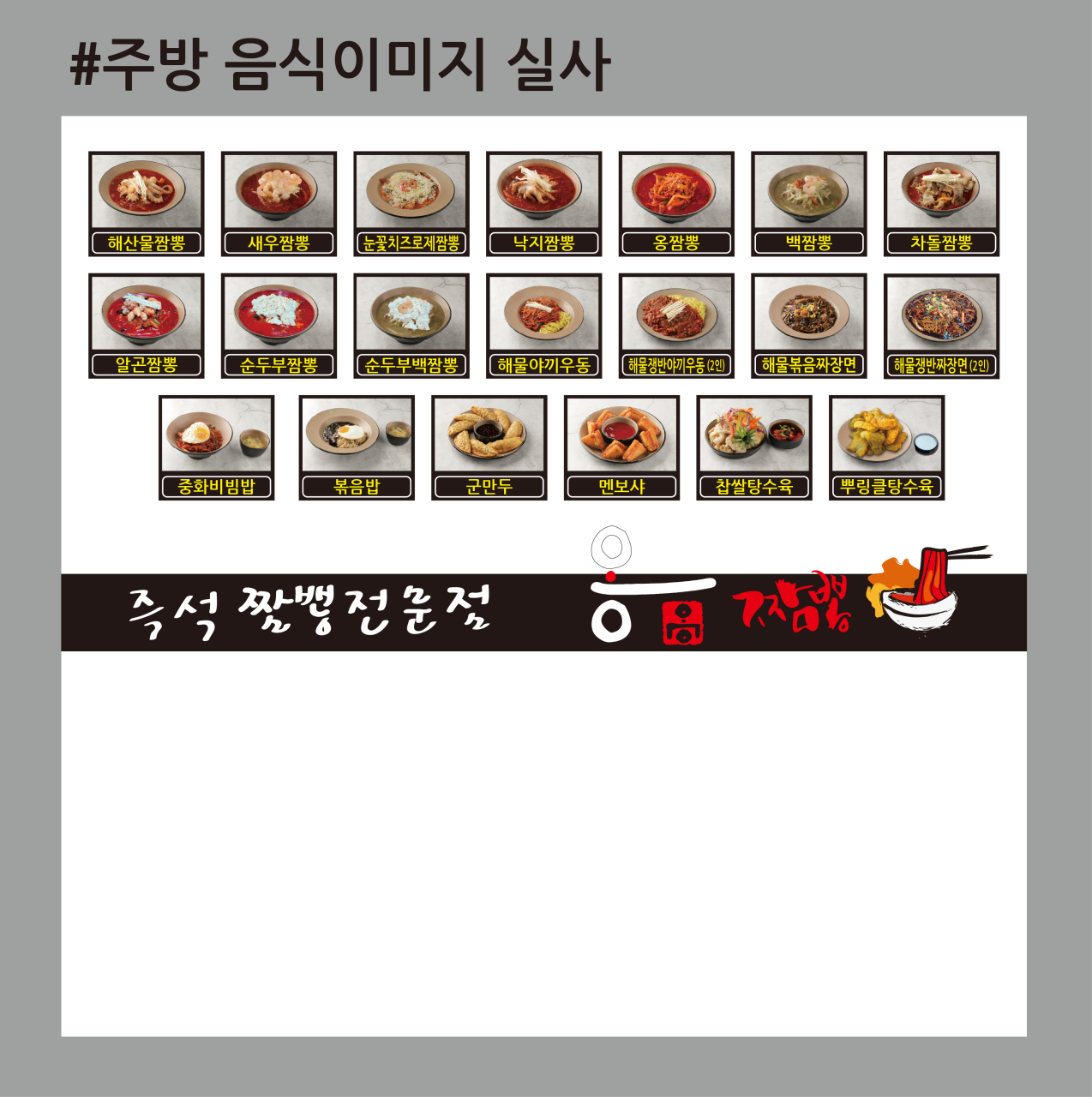 옹짬뽕 이미지