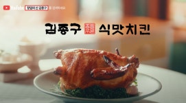 김종구참푸드