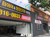 타이어나라 주례점