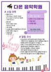 다온음악학원