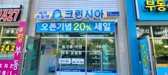 크린시아 보람점