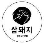 삼돼지 화곡역점