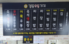 강동우동가게