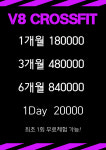 크로스핏 V8 / 하이록스 트레이닝