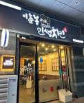 이춘봉인생치킨 죽전점