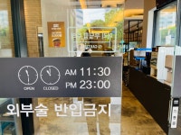 전원숯불 반야월점