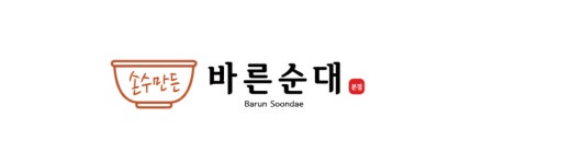 손수만든 바른순대