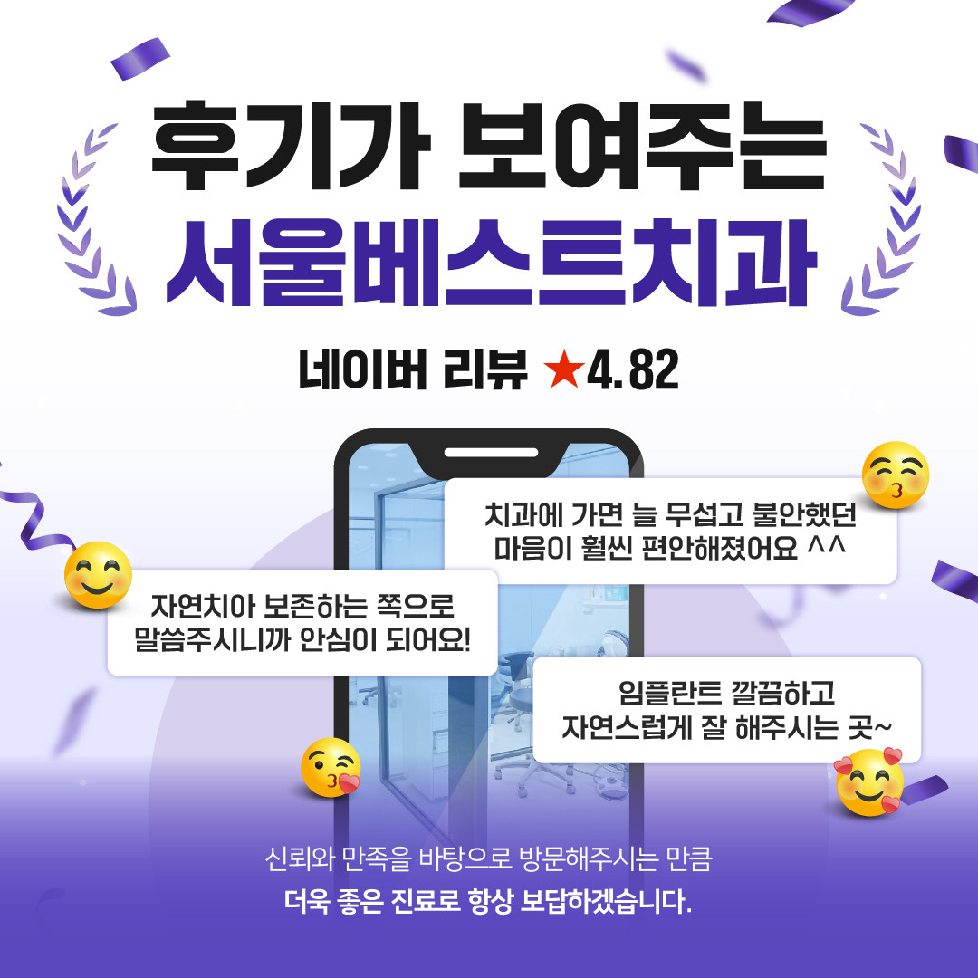 서울베스트치과의원 동탄점 광고