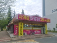 사계절공인중개사사무소