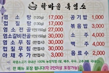 학마을흑염소