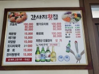 간사지횟집