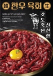 뭉티크 홍대소고기 본점